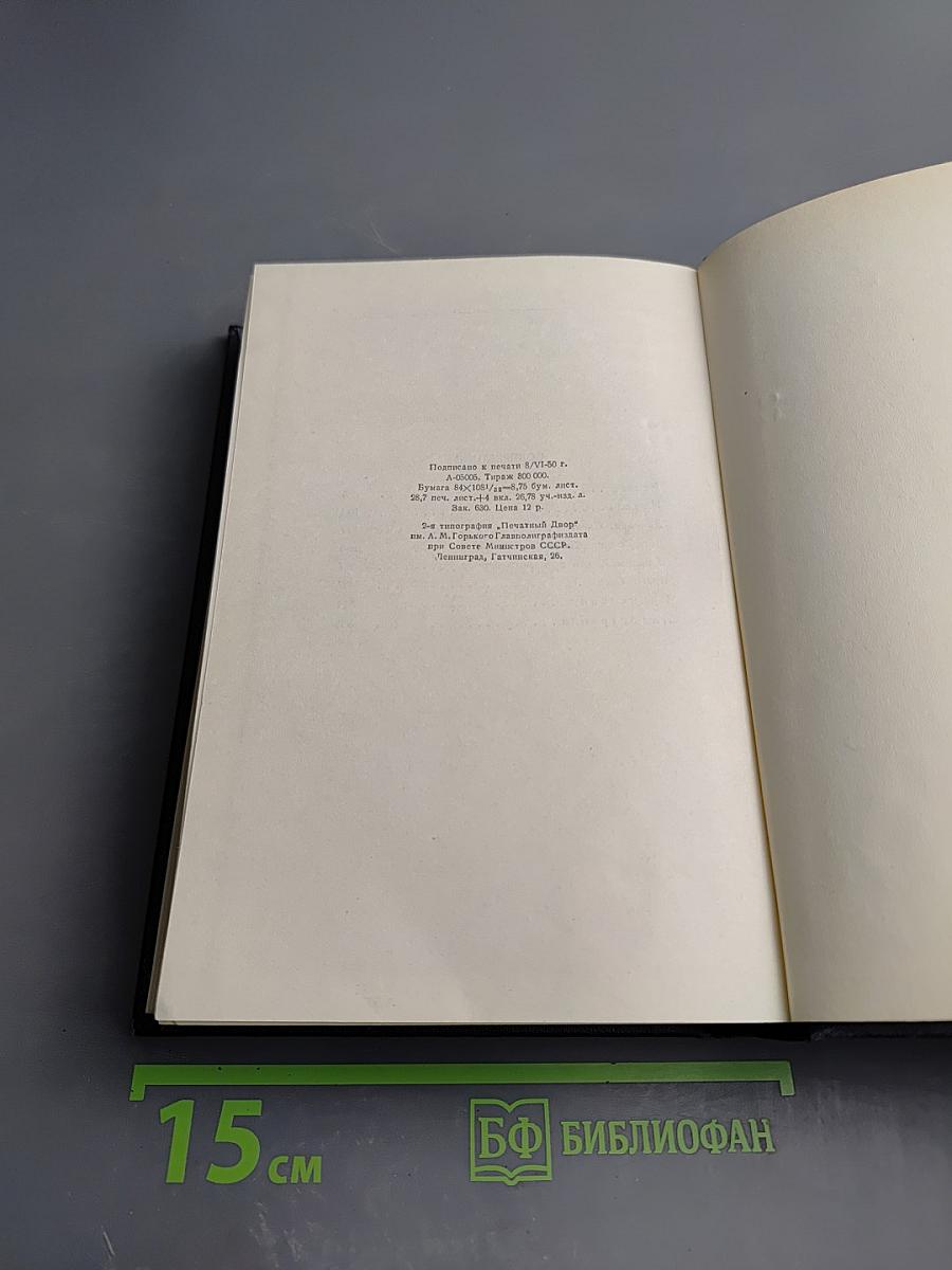 Пьесы. 1901–1906. Том 6