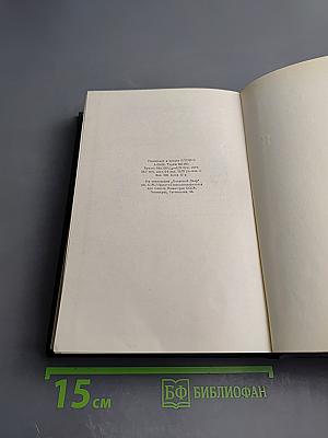 Пьесы. 1901–1906. Том 6