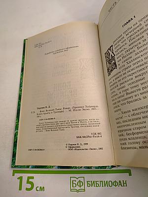 Воин Великой Тьмы. Книга Арьяты и Трогвара