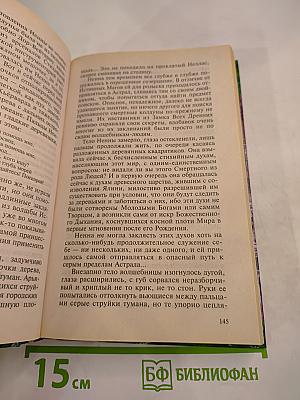 Воин Великой Тьмы. Книга Арьяты и Трогвара