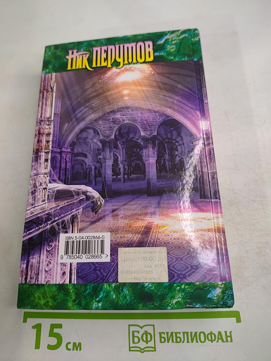 Воин Великой Тьмы. Книга Арьяты и Трогвара