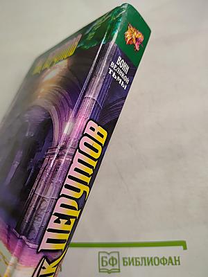 Воин Великой Тьмы. Книга Арьяты и Трогвара