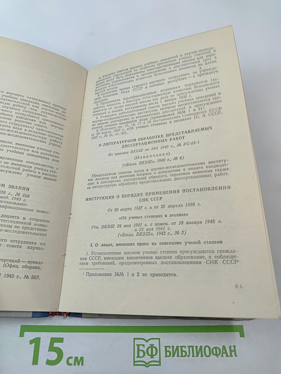 Справочник научного работника