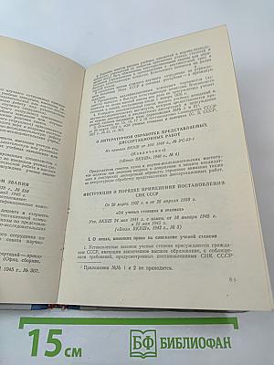 Справочник научного работника