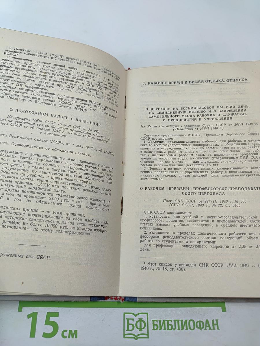 Справочник научного работника