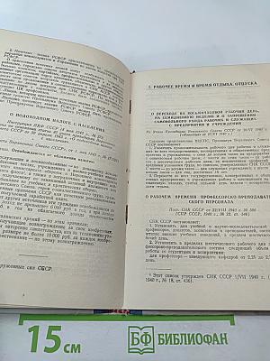 Справочник научного работника