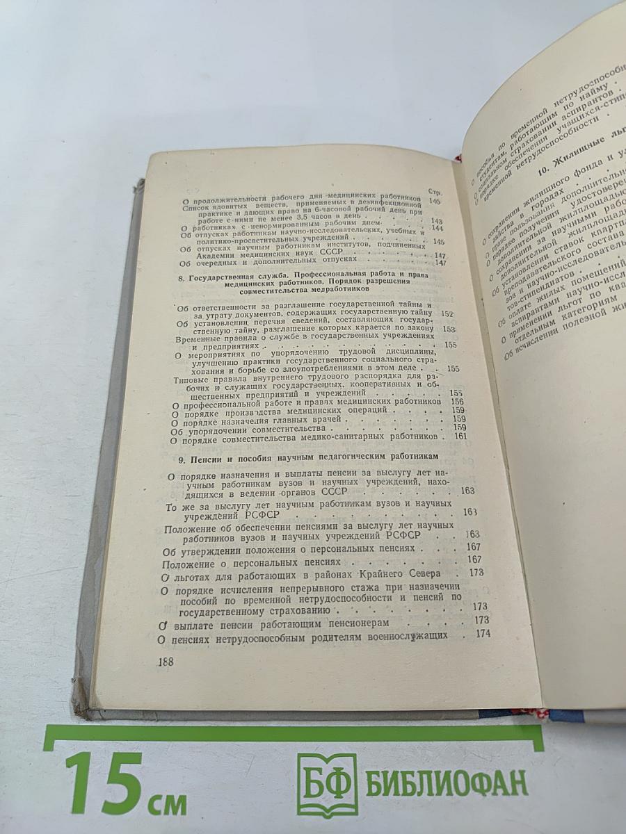 Справочник научного работника