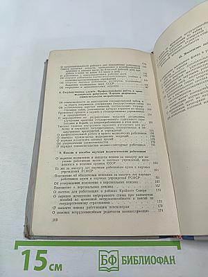 Справочник научного работника