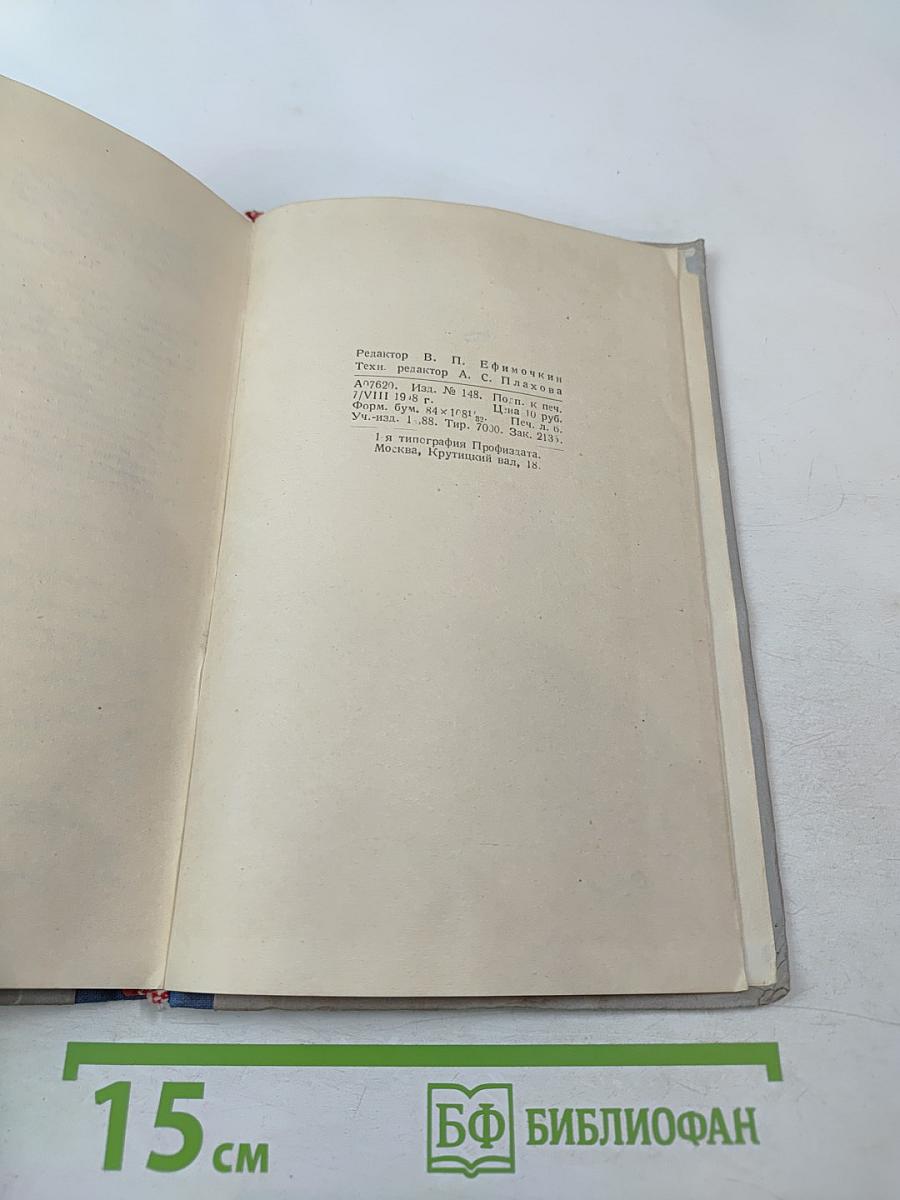 Справочник научного работника