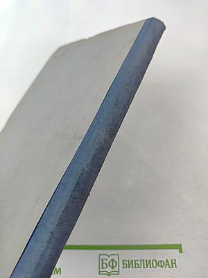 Справочник научного работника