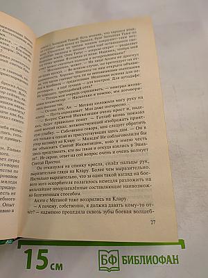 Одиночество Мага. Том второй