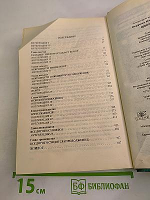 Одиночество Мага. Том второй