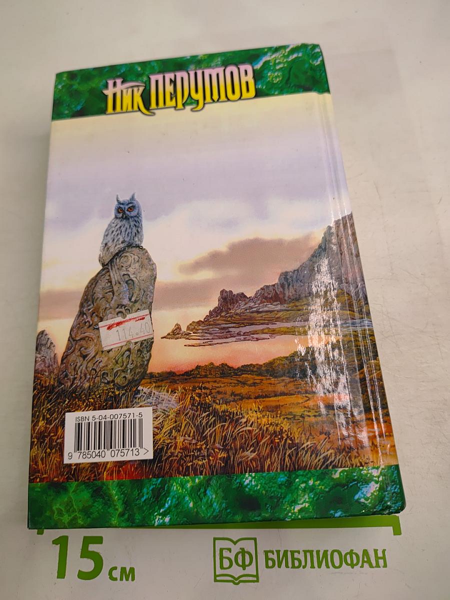 Одиночество Мага. Том второй