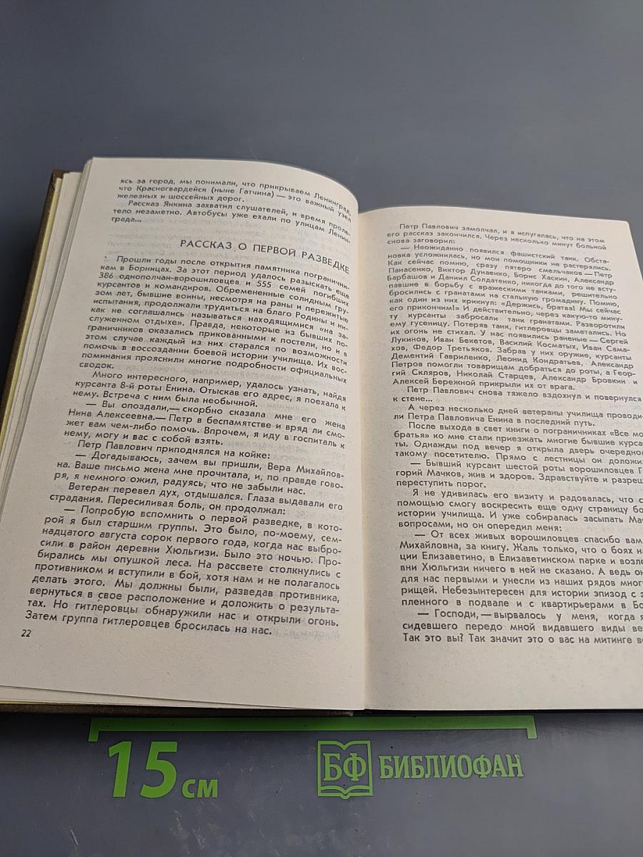 Стояли насмерть