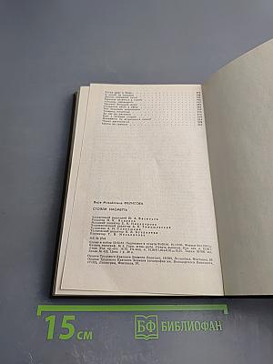 Стояли насмерть