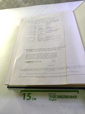 Литературный энциклопедический словарь