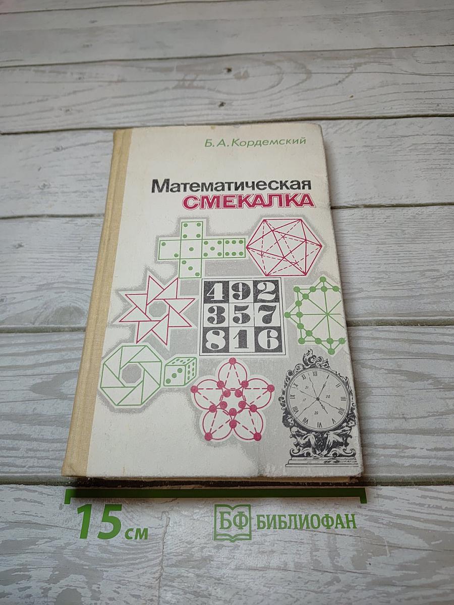 Математическая смекалка