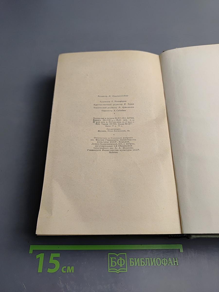 Хождение по мукам. Трилогия. Книги первая и вторая: Сёстры, Восемнадцатый год