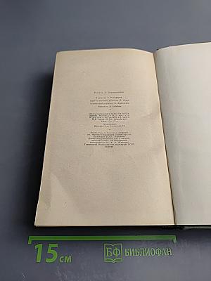 Хождение по мукам. Трилогия. Книги первая и вторая: Сёстры, Восемнадцатый год