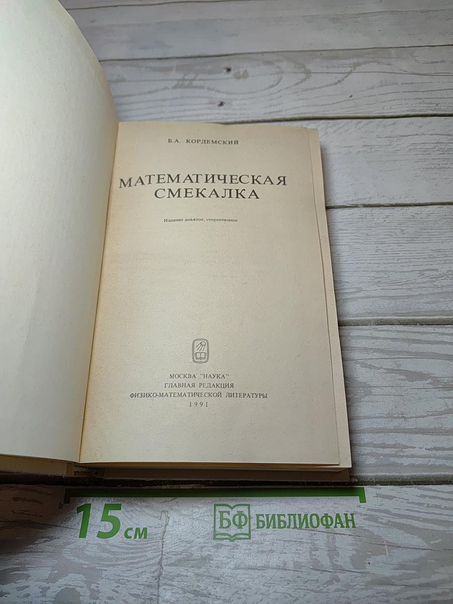 Математическая смекалка