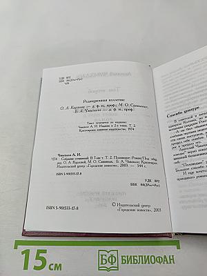 Половодье. Книга вторая