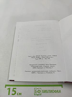 Половодье. Книга вторая