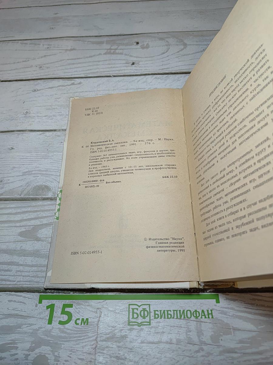 Математическая смекалка