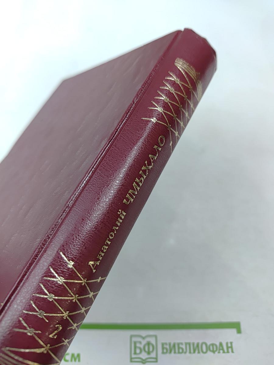 Половодье. Книга вторая