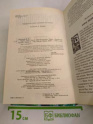 Война Мага. Том Второй: Миттельшпиль