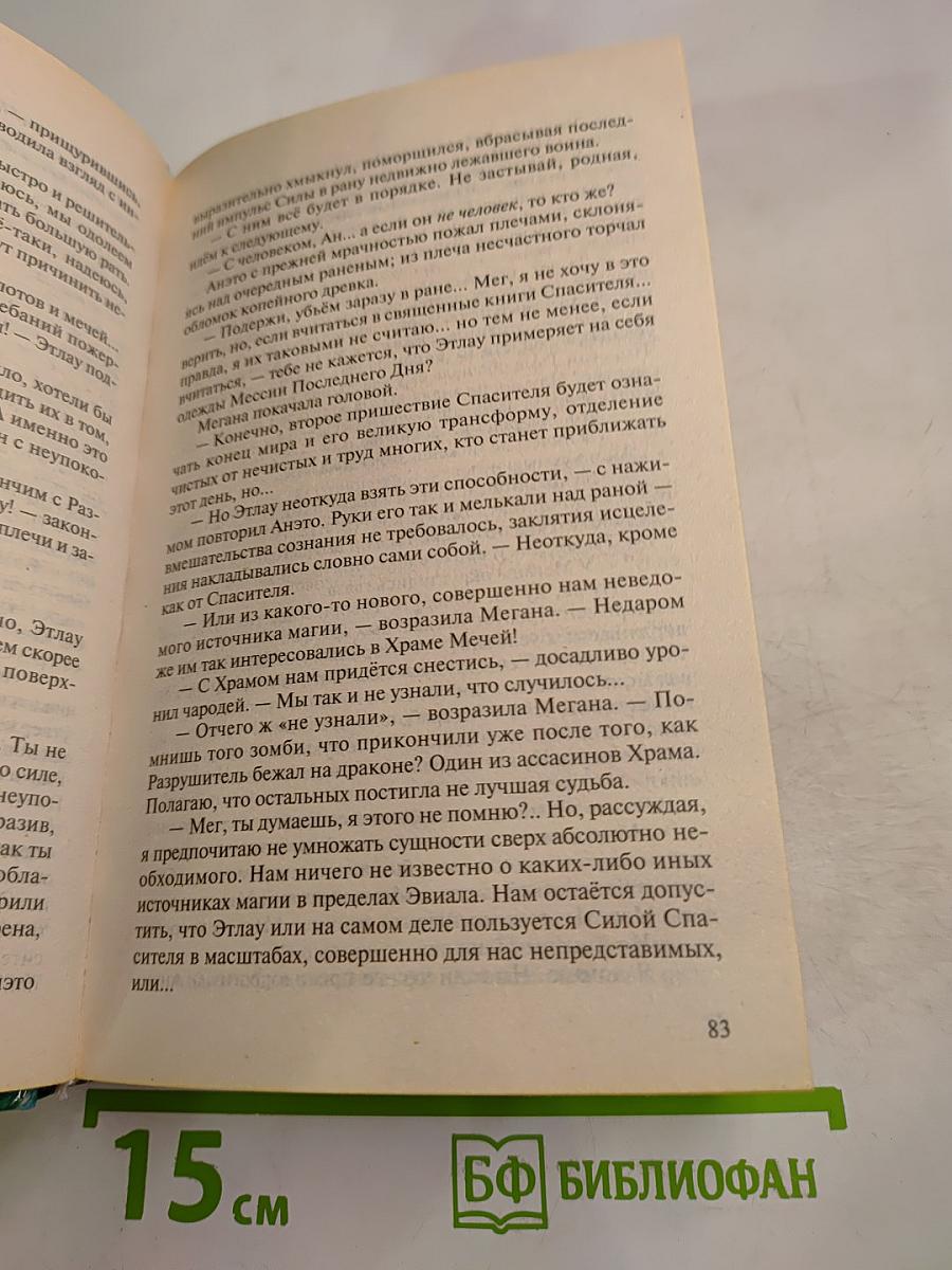 Война Мага. Том Второй: Миттельшпиль