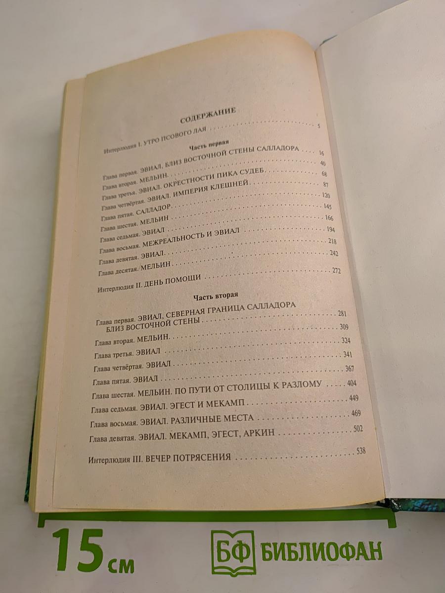 Война Мага. Том Второй: Миттельшпиль