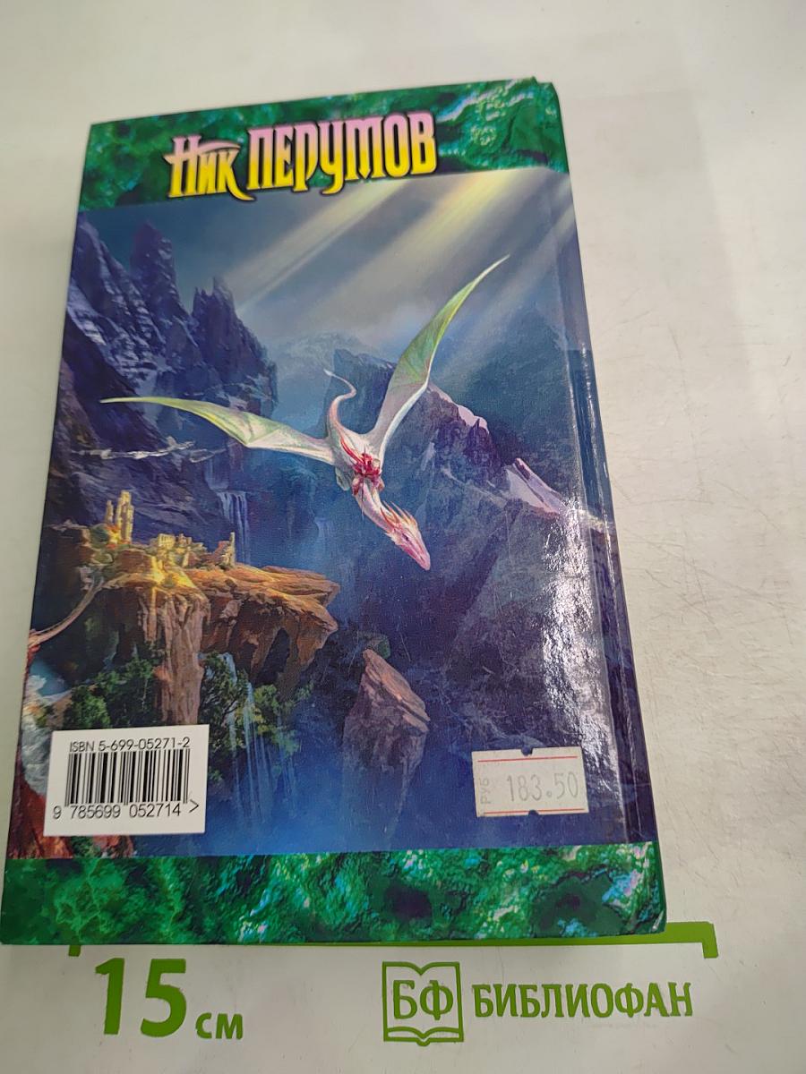 Война Мага. Том Второй: Миттельшпиль