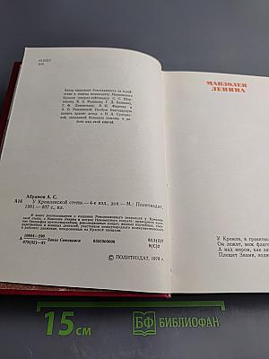 У Кремлевской стены