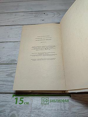 Математическая смекалка