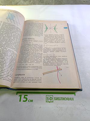 Энциклопедический словарь юного математика