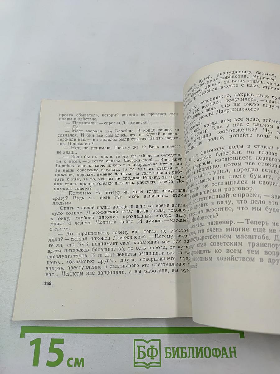 Рассказы о Феликсе Дзержинском