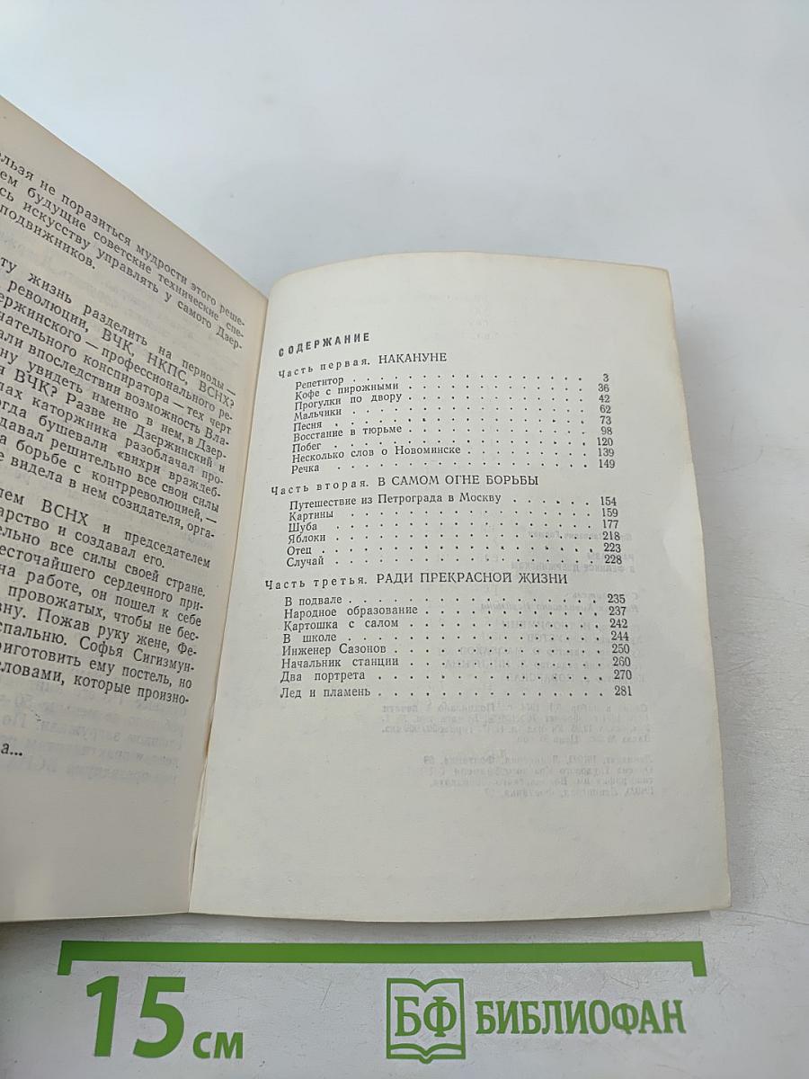 Рассказы о Феликсе Дзержинском