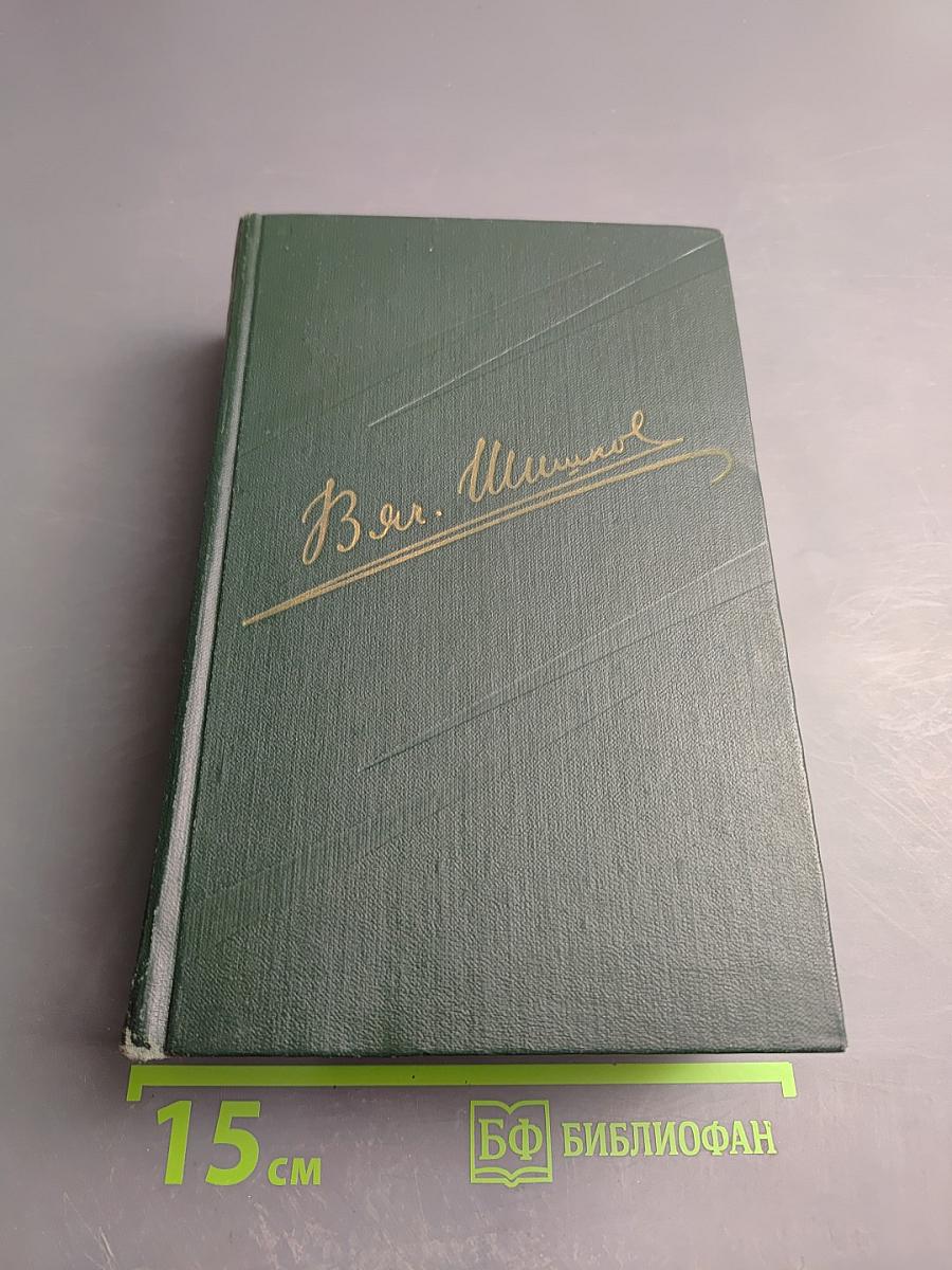 Собрание сочинений. Том шестой. Емельян Пугачев. Книга первая
