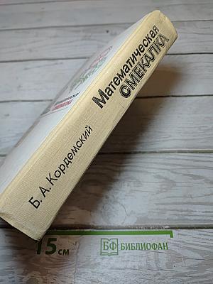 Математическая смекалка