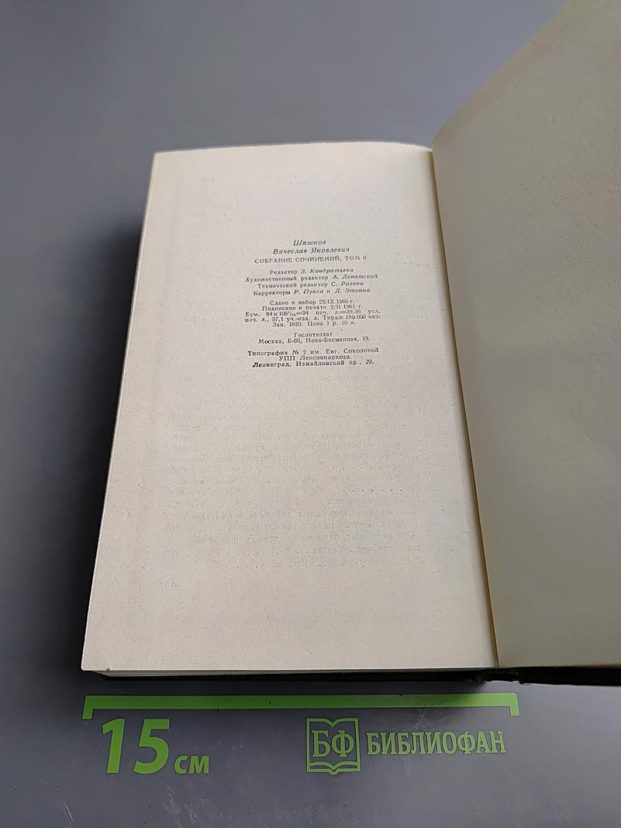 Собрание сочинений. Том шестой. Емельян Пугачев. Книга первая