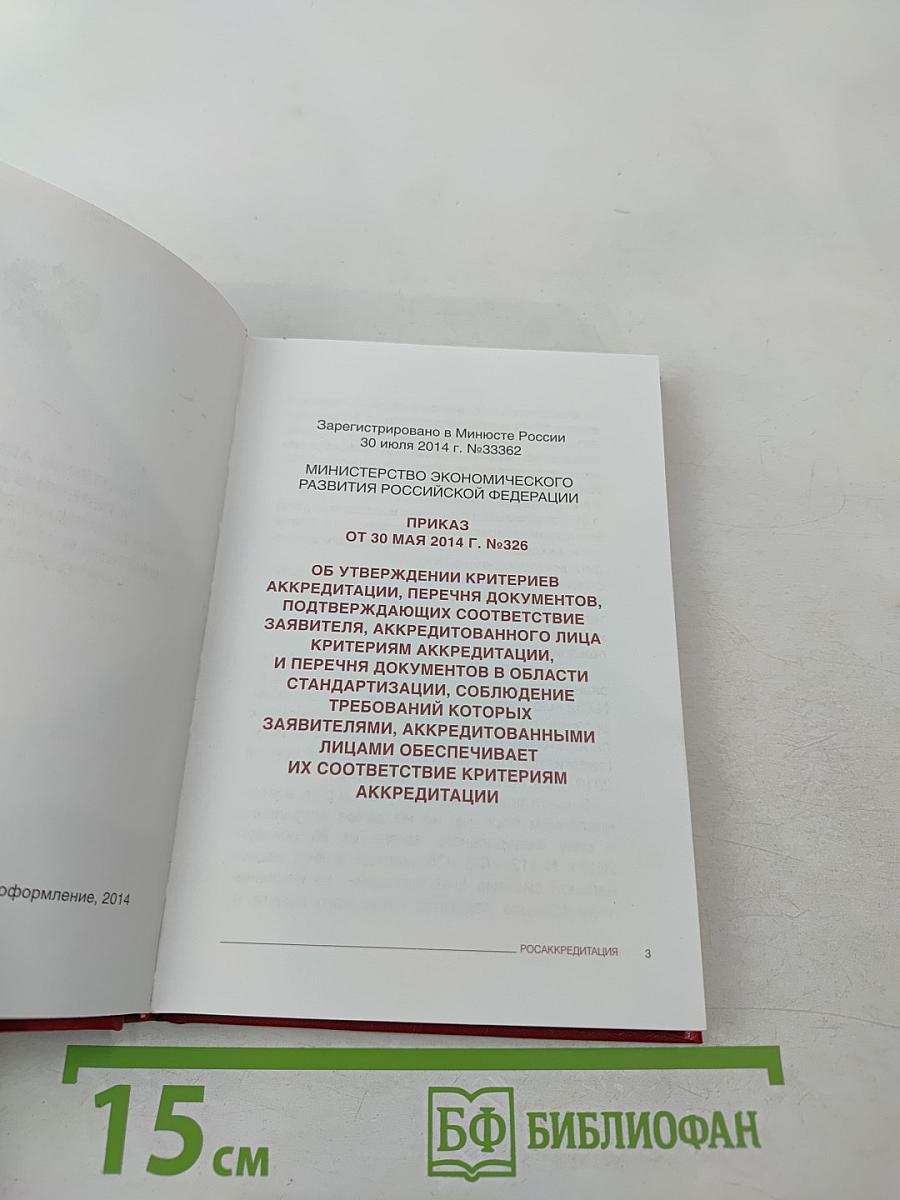 Критерии аккредитации