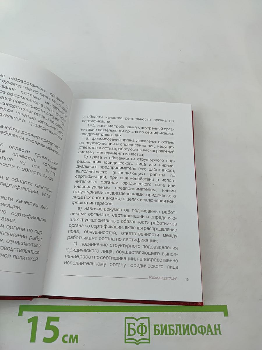 Критерии аккредитации