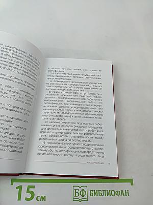 Критерии аккредитации