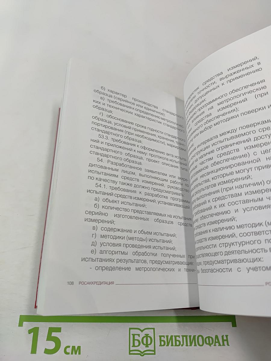 Критерии аккредитации