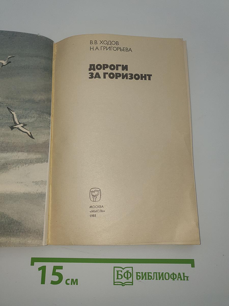 Дороги за горизонт