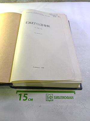 Ежегодник за 1959 год