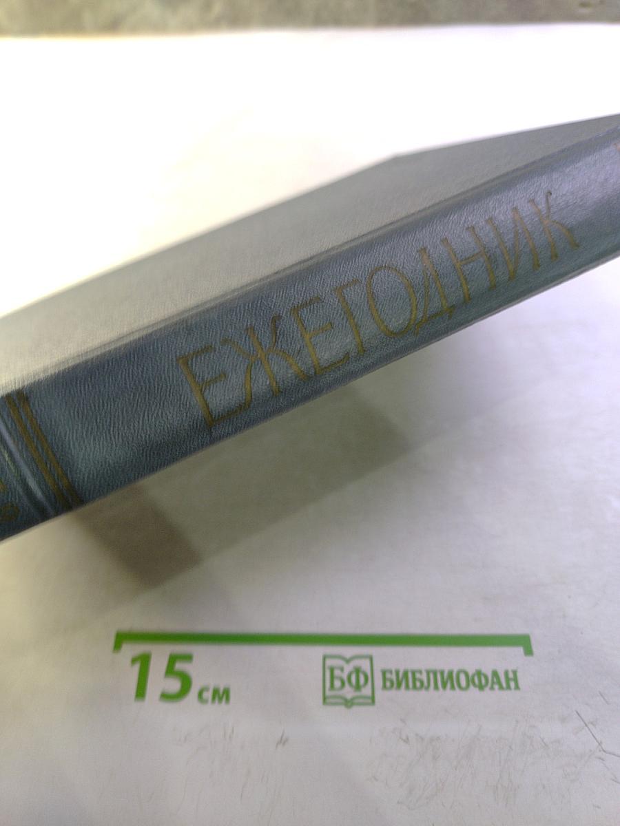 Ежегодник за 1959 год