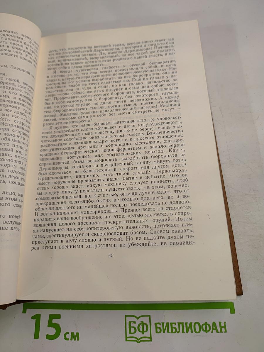 Собрание сочинений. Том одиннадцатый: Благонамеренные речи (1872-1876)