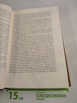 Собрание сочинений. Том одиннадцатый: Благонамеренные речи (1872-1876)
