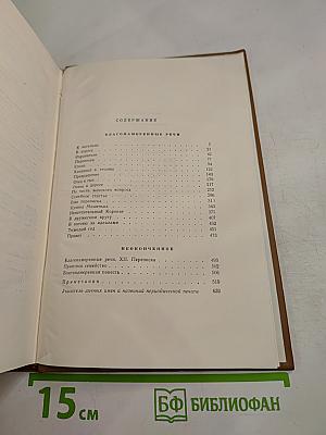 Собрание сочинений. Том одиннадцатый: Благонамеренные речи (1872-1876)